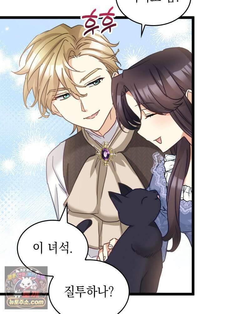 악녀는 다시 시작한다 091 22