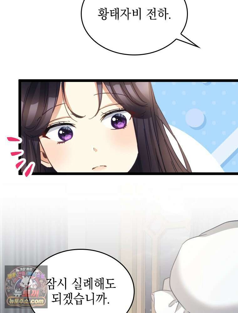 악녀는 다시 시작한다 091 28