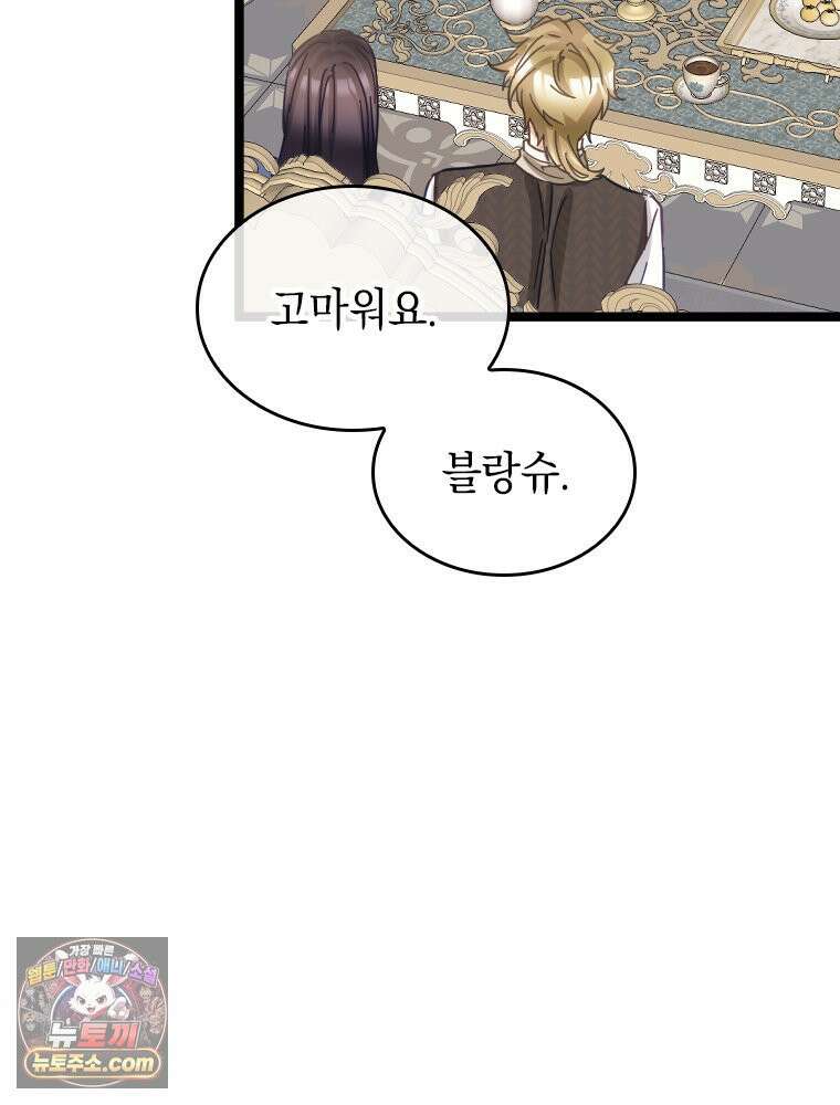 악녀는 다시 시작한다 091 31