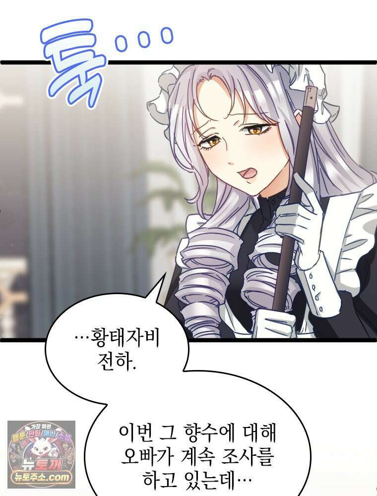 악녀는 다시 시작한다 091 32