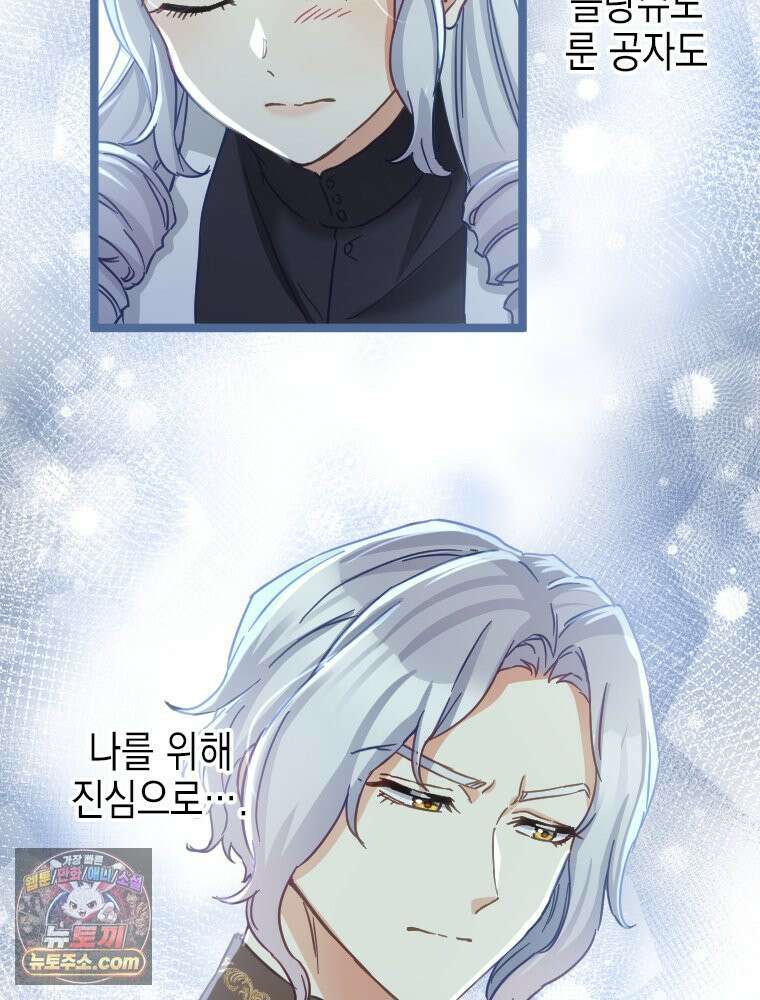 악녀는 다시 시작한다 091 38