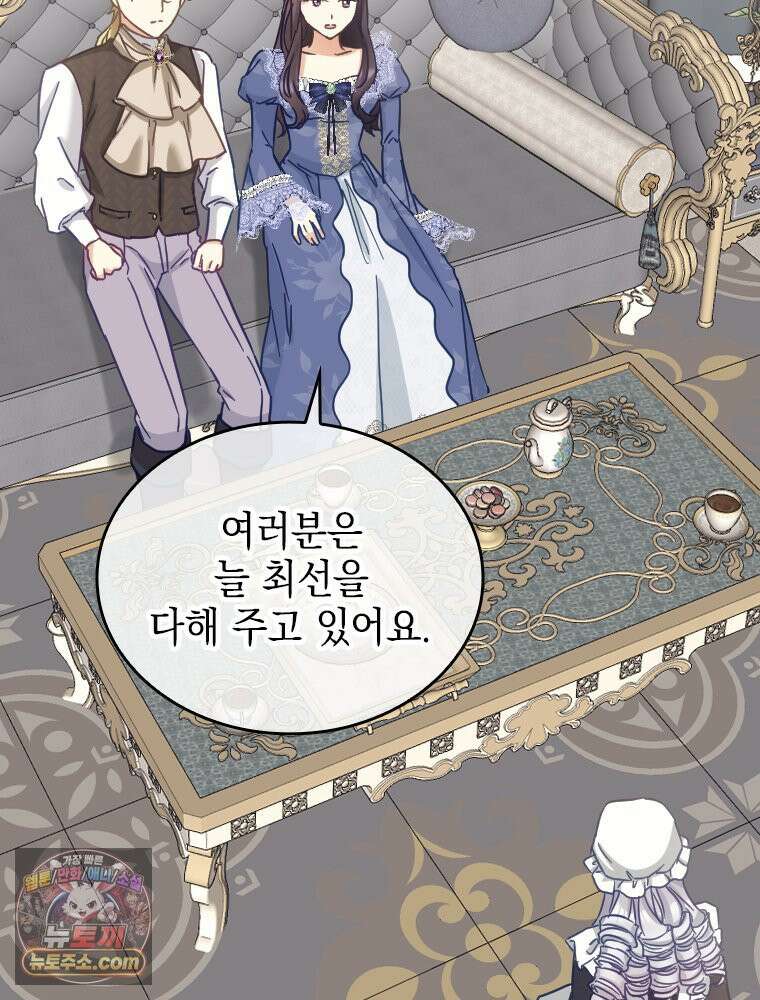 악녀는 다시 시작한다 091 40