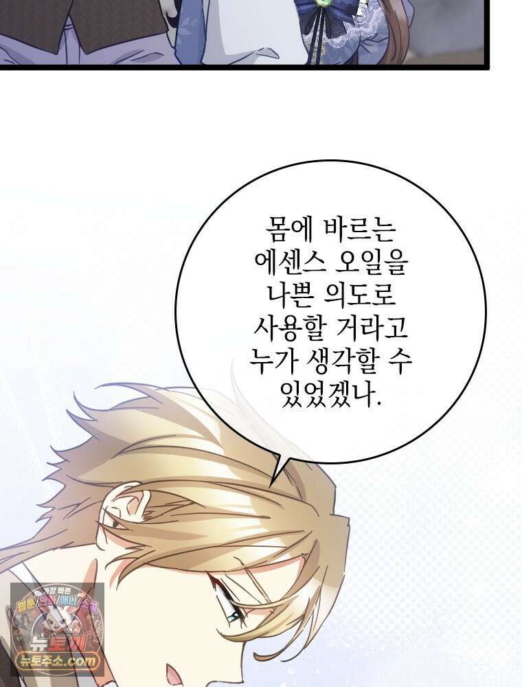악녀는 다시 시작한다 091 42