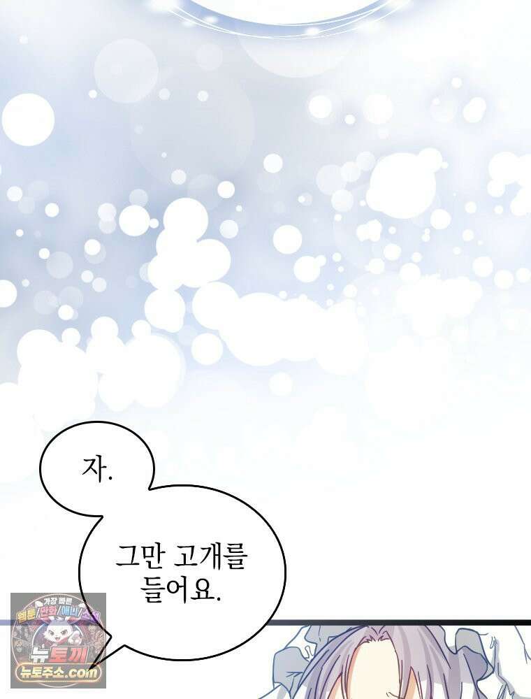 악녀는 다시 시작한다 091 47