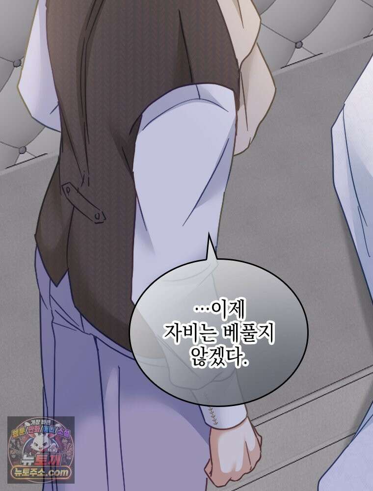 악녀는 다시 시작한다 091 53