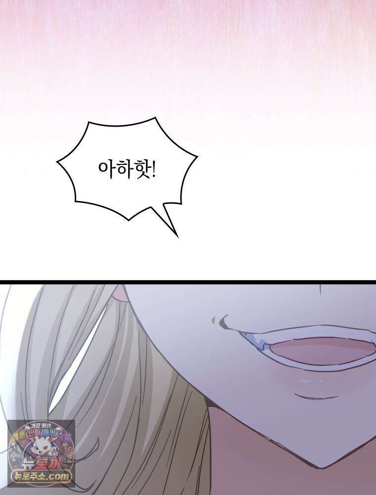 악녀는 다시 시작한다 091 63