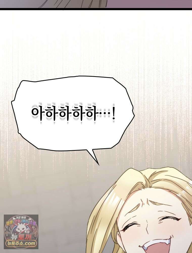 악녀는 다시 시작한다 091 64