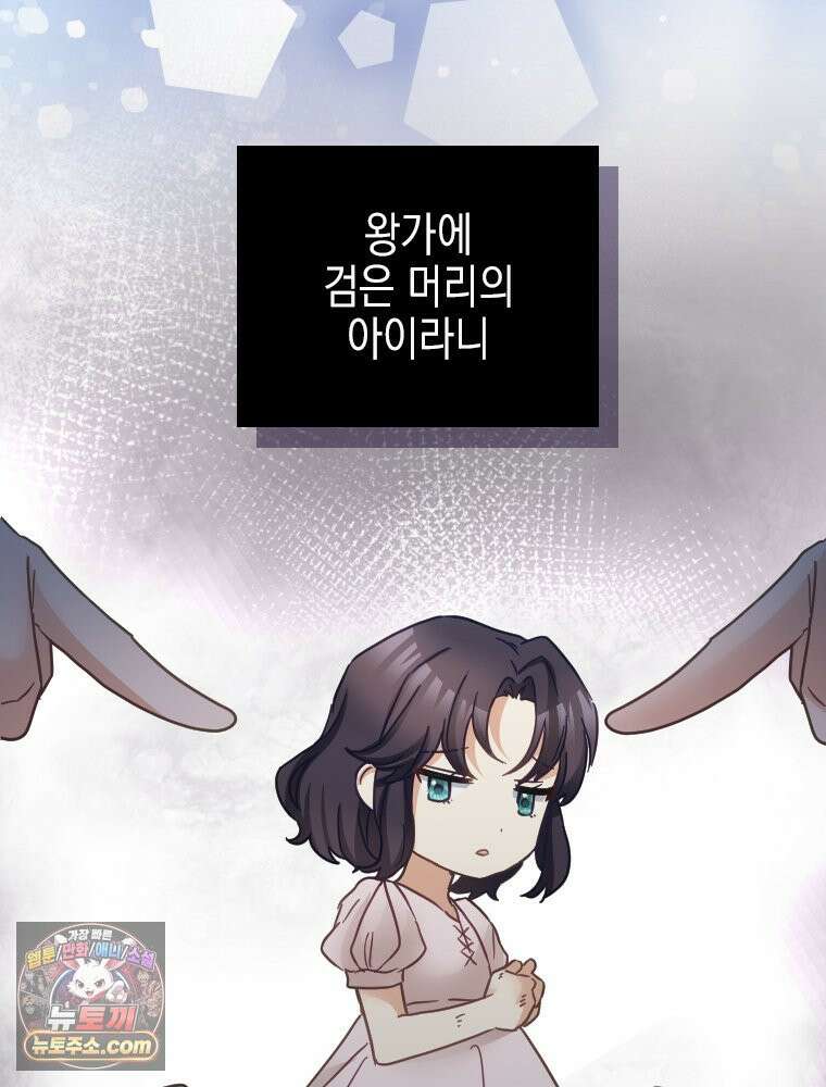 악녀는 다시 시작한다 091 72