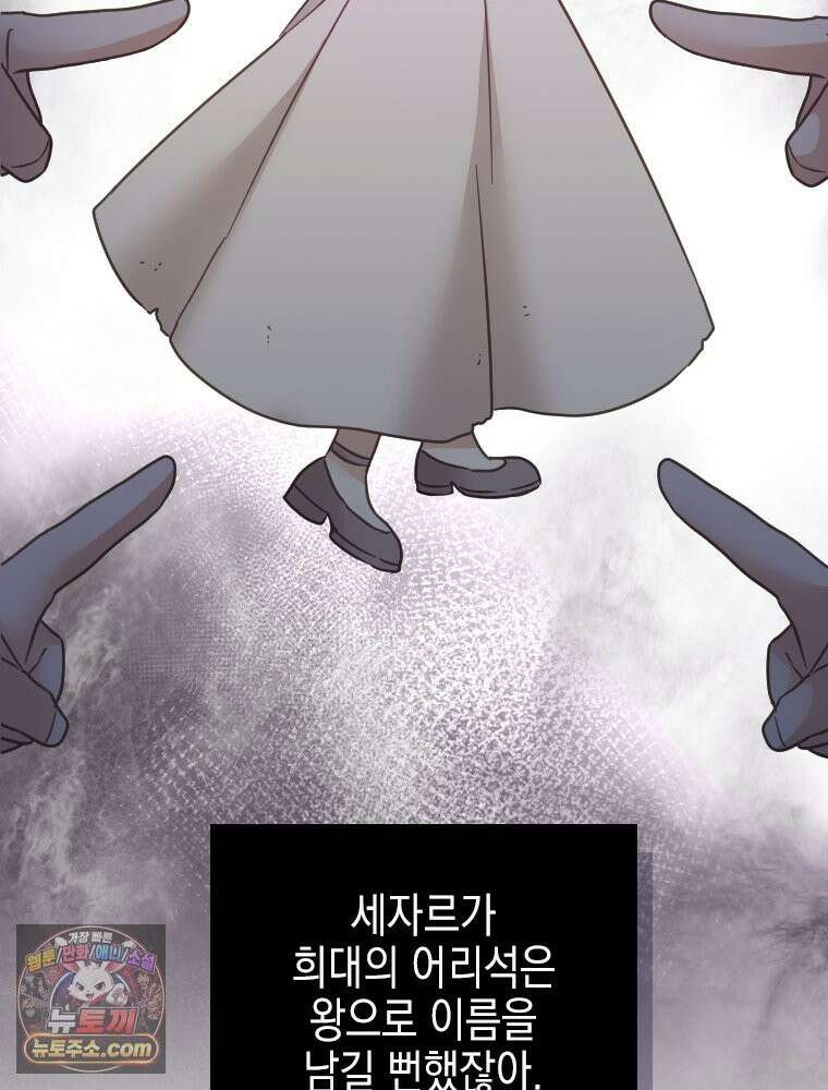 악녀는 다시 시작한다 091 73