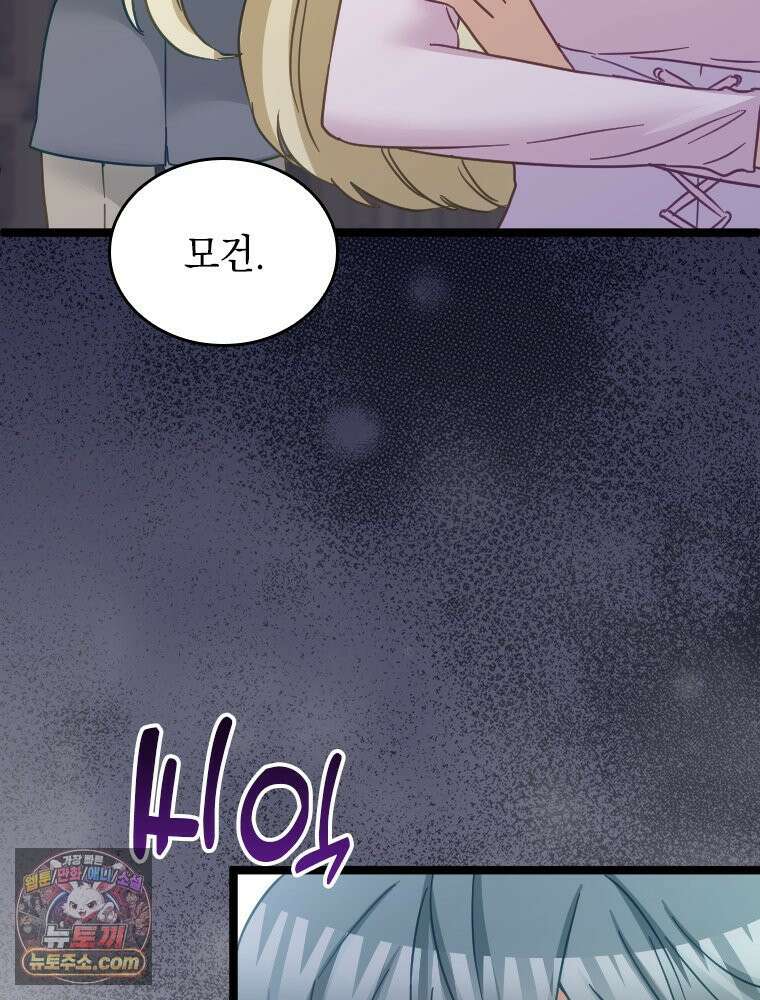 악녀는 다시 시작한다 091 77