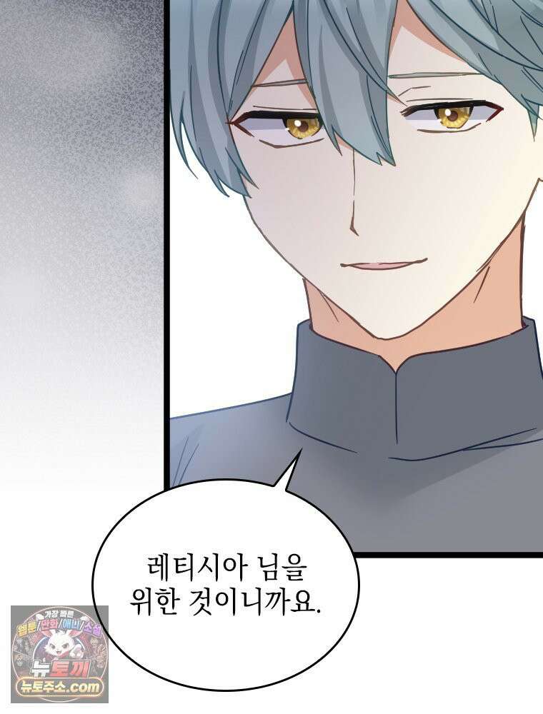 악녀는 다시 시작한다 091 78