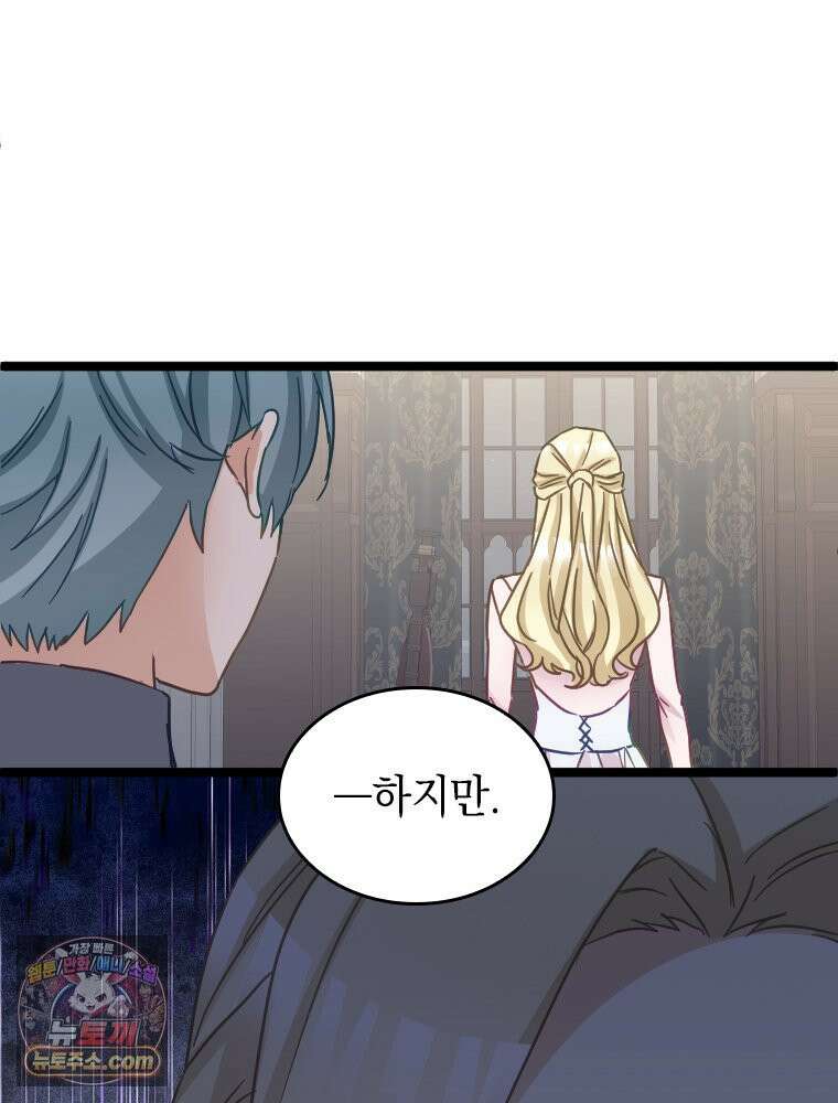 악녀는 다시 시작한다 091 79