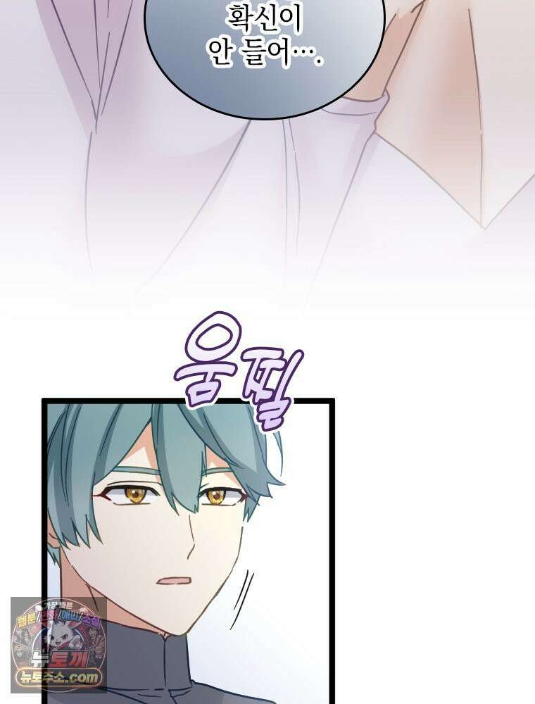 악녀는 다시 시작한다 091 81