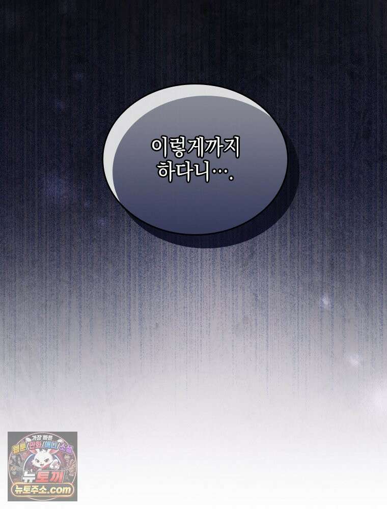 악녀는 다시 시작한다 091 88