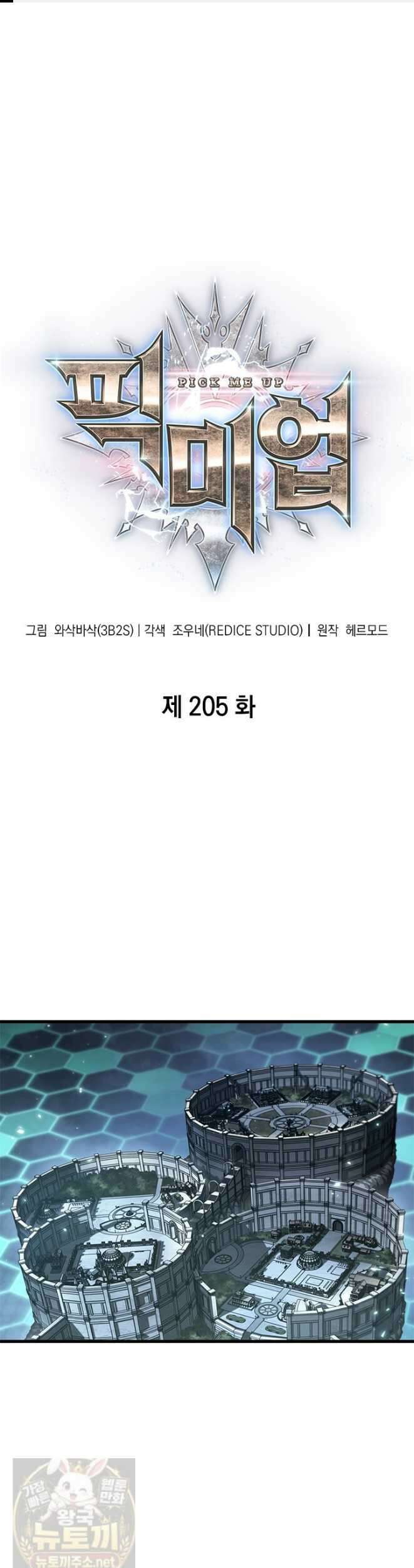 픽 미 업! 205화 1