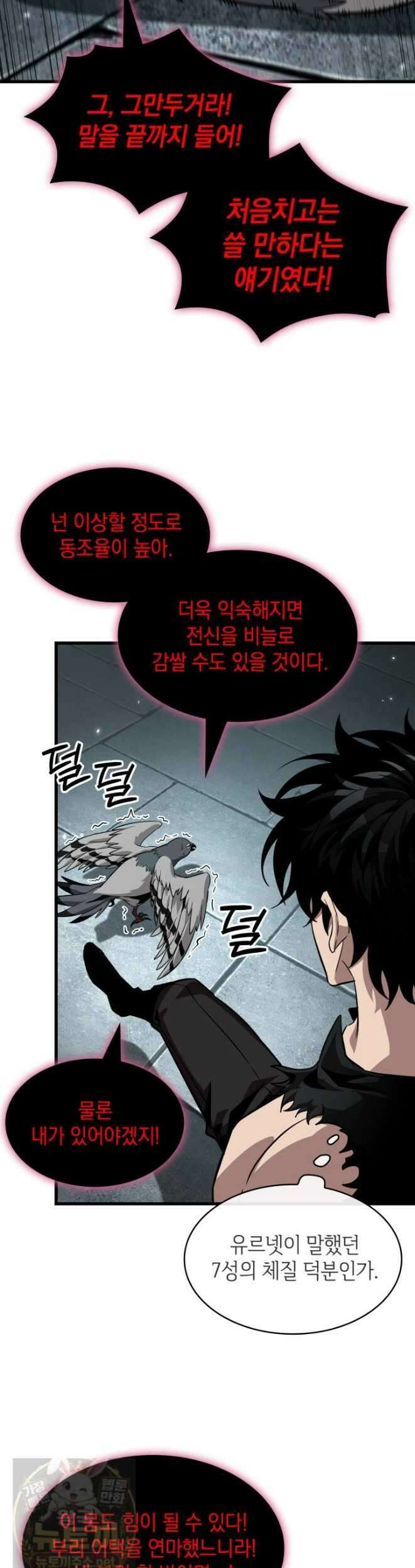 픽 미 업! 205화 9