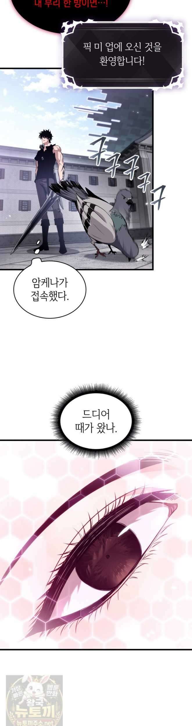 픽 미 업! 205화 10