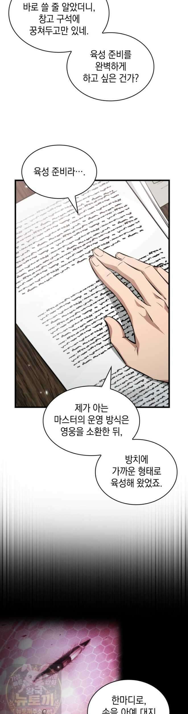 픽 미 업! 205화 15