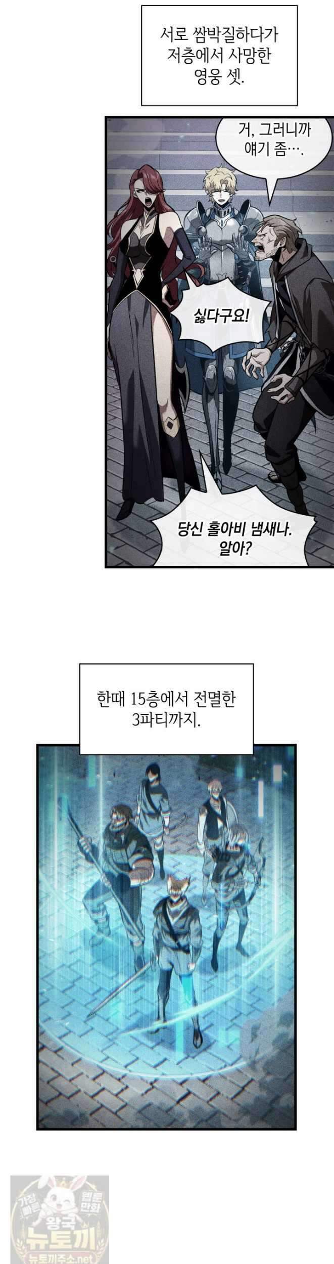 픽 미 업! 205화 19
