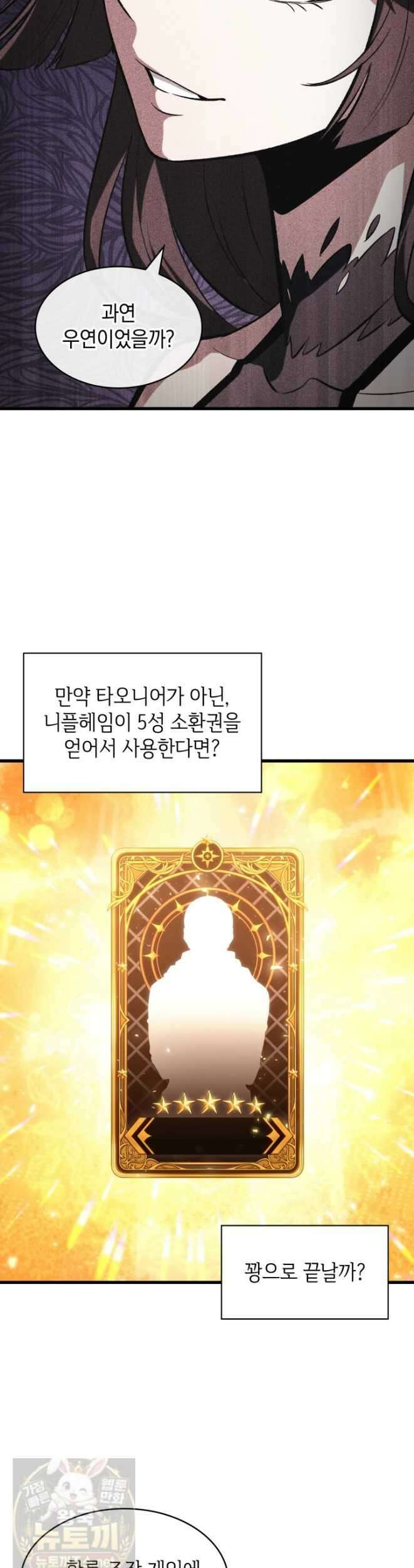 픽 미 업! 205화 21