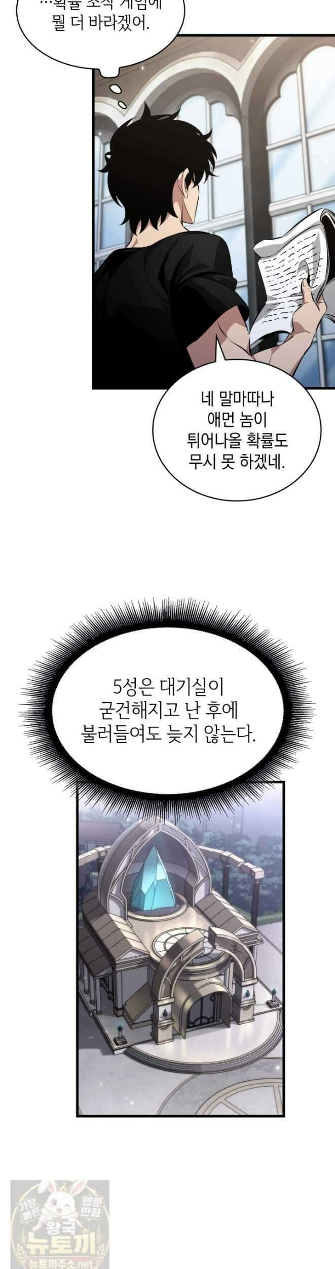 픽 미 업! 205화 22