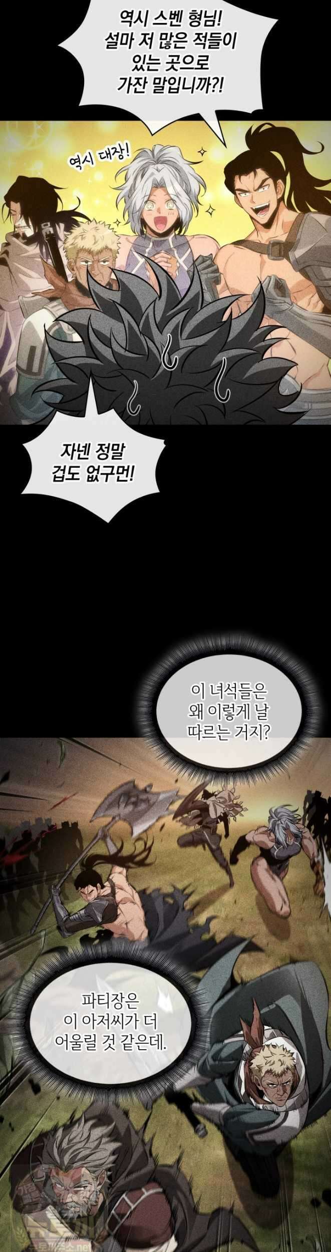 픽 미 업! 205화 29