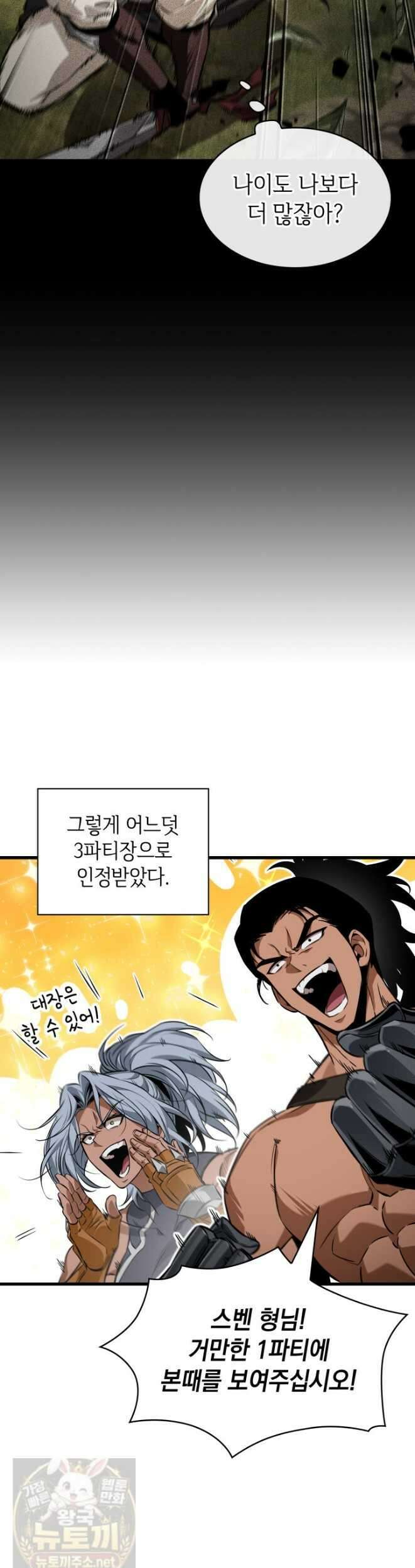 픽 미 업! 205화 30