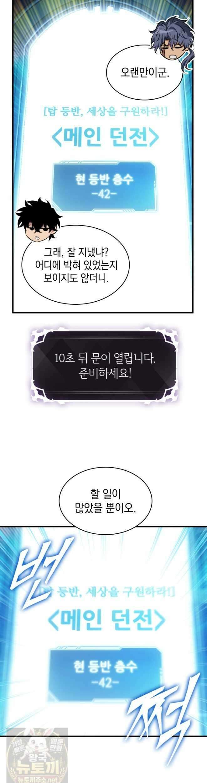 픽 미 업! 205화 35