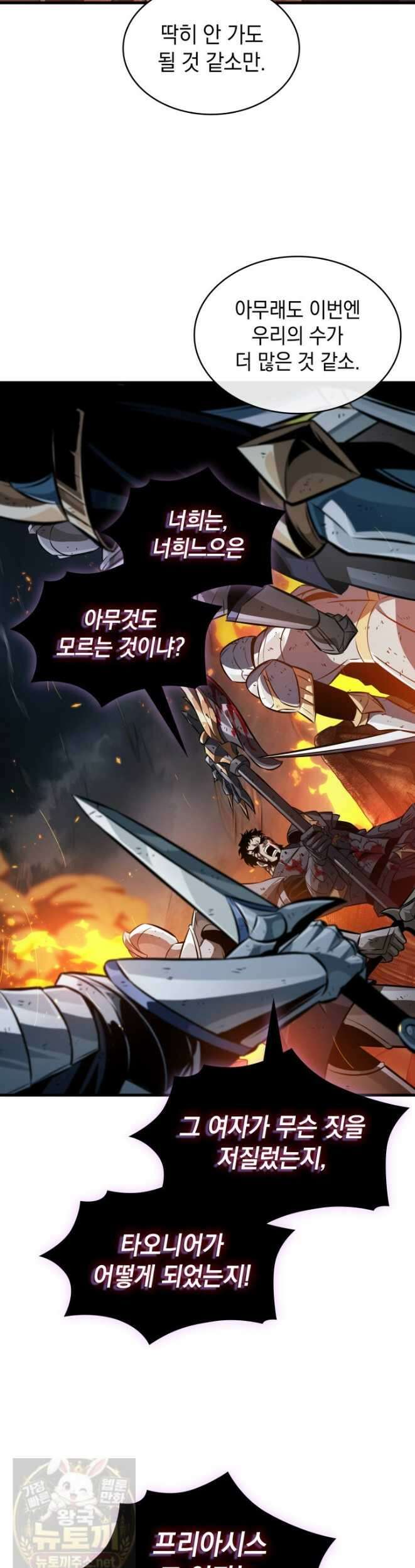 픽 미 업! 205화 42