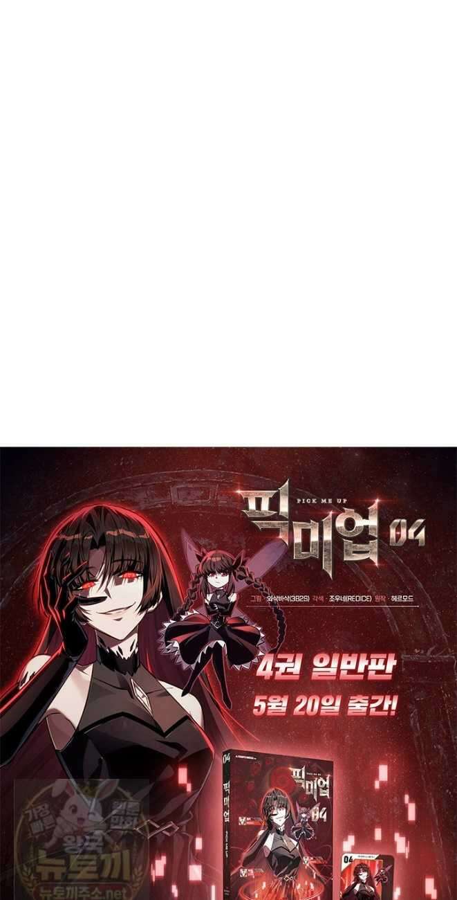 픽 미 업! 205화 48