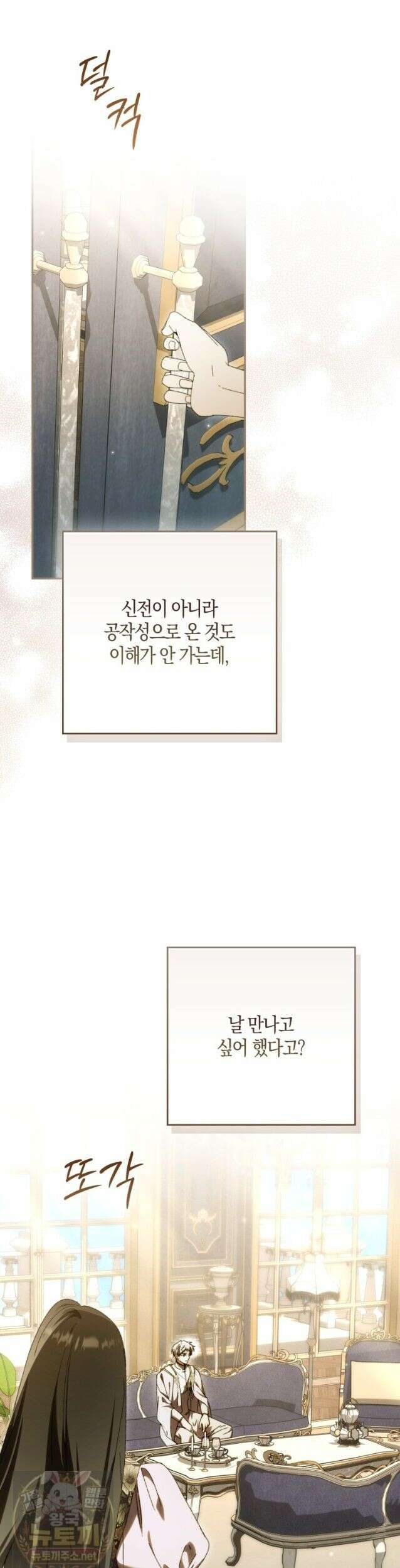 남편이 최애인데 이혼당할 것 같다 41화． 긴히 도울 일 2