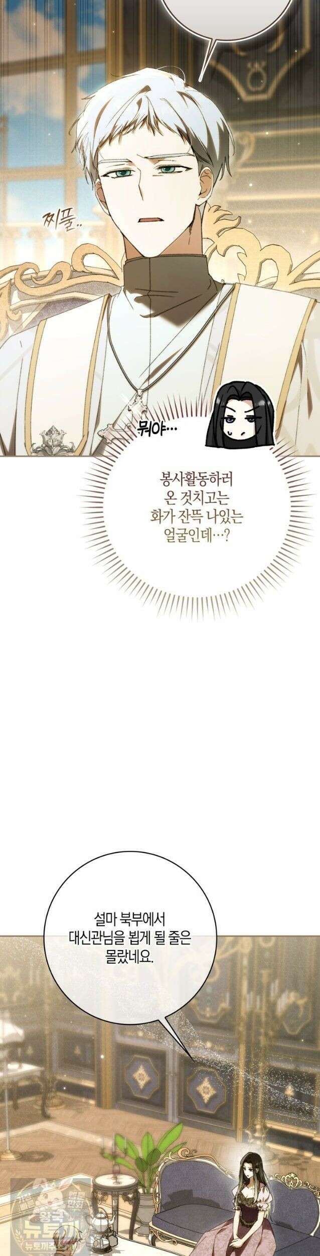 남편이 최애인데 이혼당할 것 같다 41화． 긴히 도울 일 4