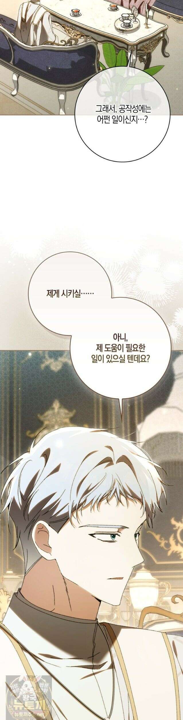 남편이 최애인데 이혼당할 것 같다 41화． 긴히 도울 일 5