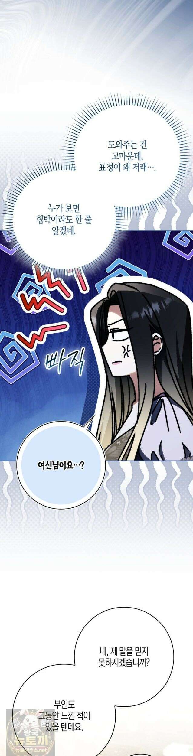 남편이 최애인데 이혼당할 것 같다 41화． 긴히 도울 일 9