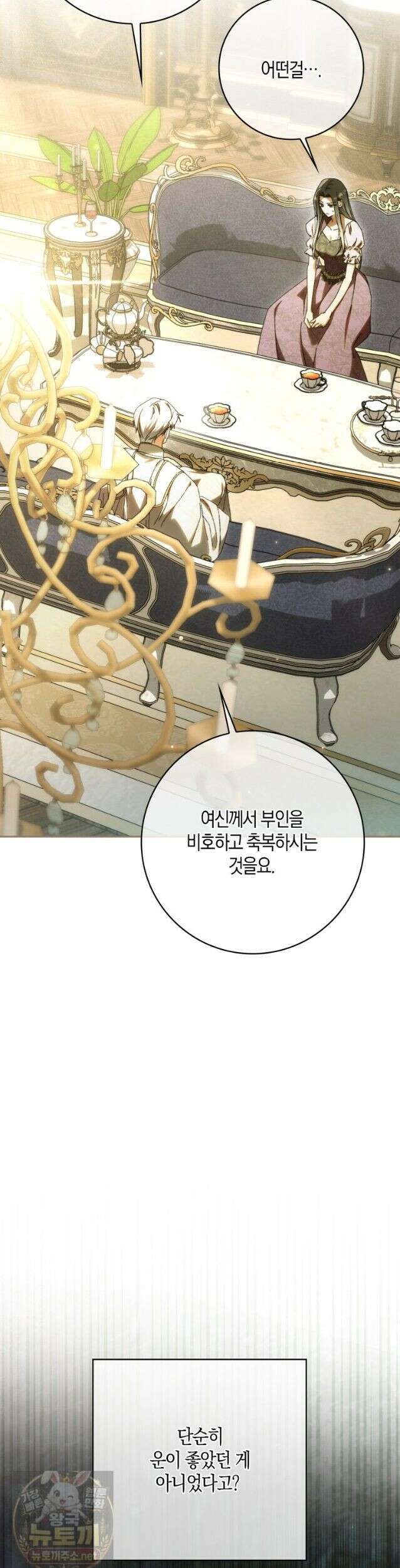 남편이 최애인데 이혼당할 것 같다 41화． 긴히 도울 일 10