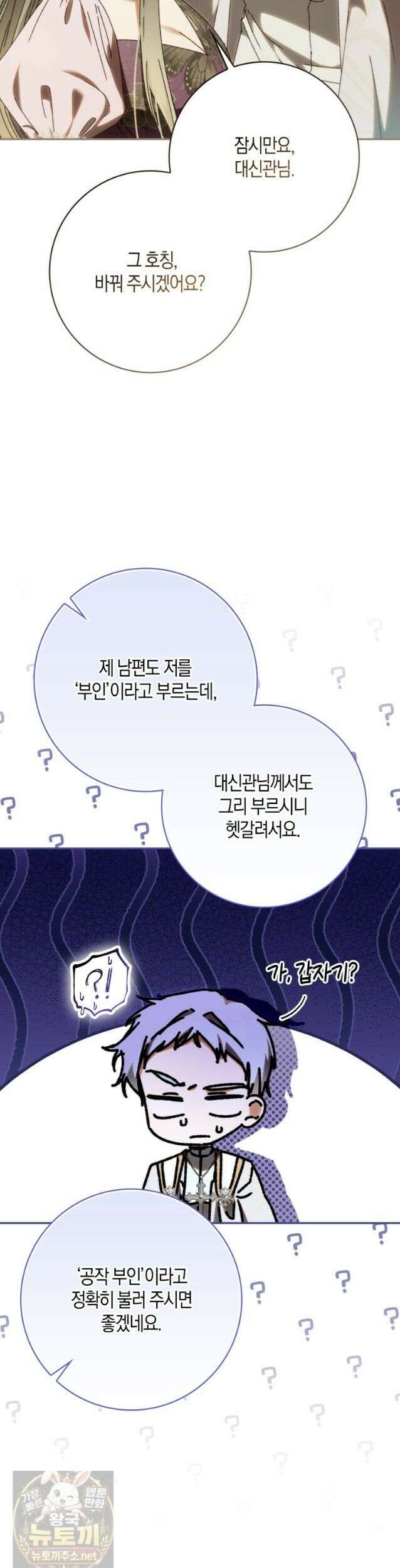 남편이 최애인데 이혼당할 것 같다 41화． 긴히 도울 일 23