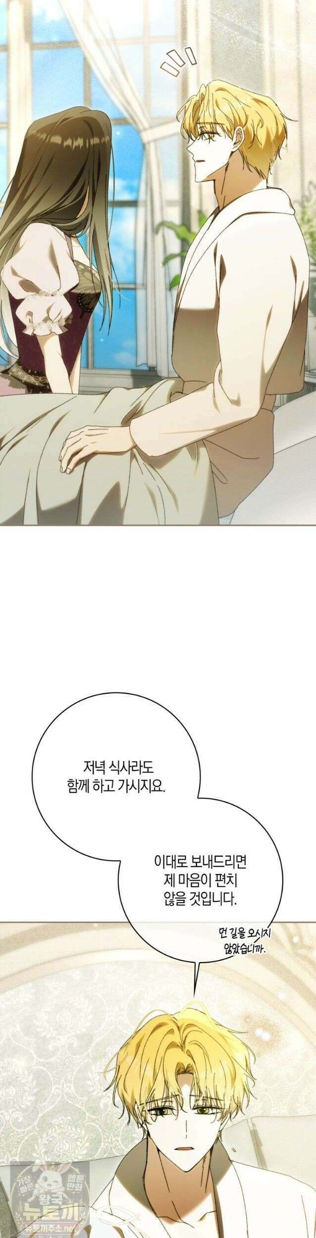 남편이 최애인데 이혼당할 것 같다 41화． 긴히 도울 일 31