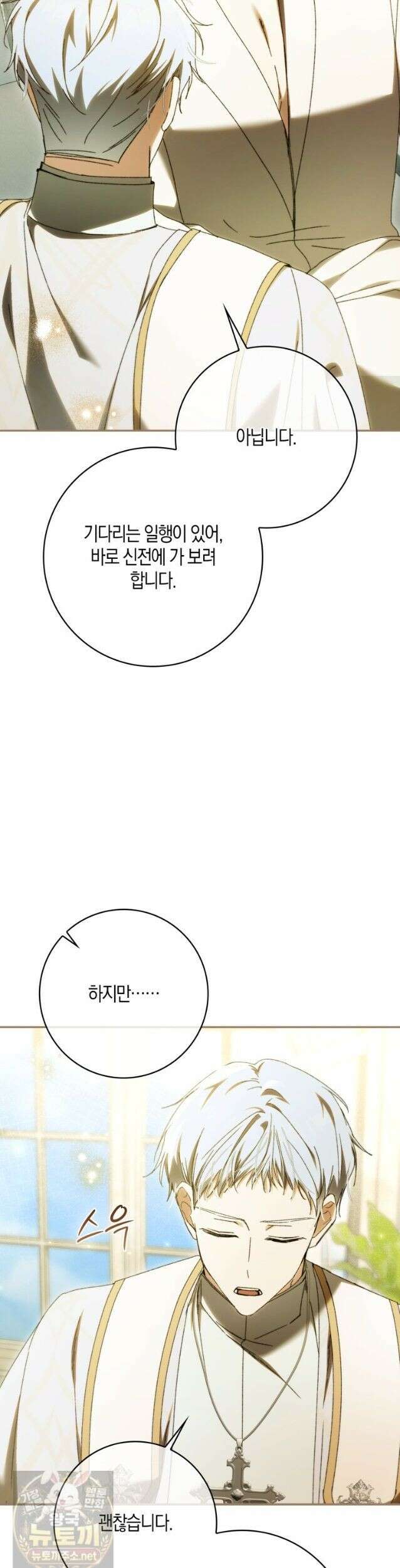 남편이 최애인데 이혼당할 것 같다 41화． 긴히 도울 일 32