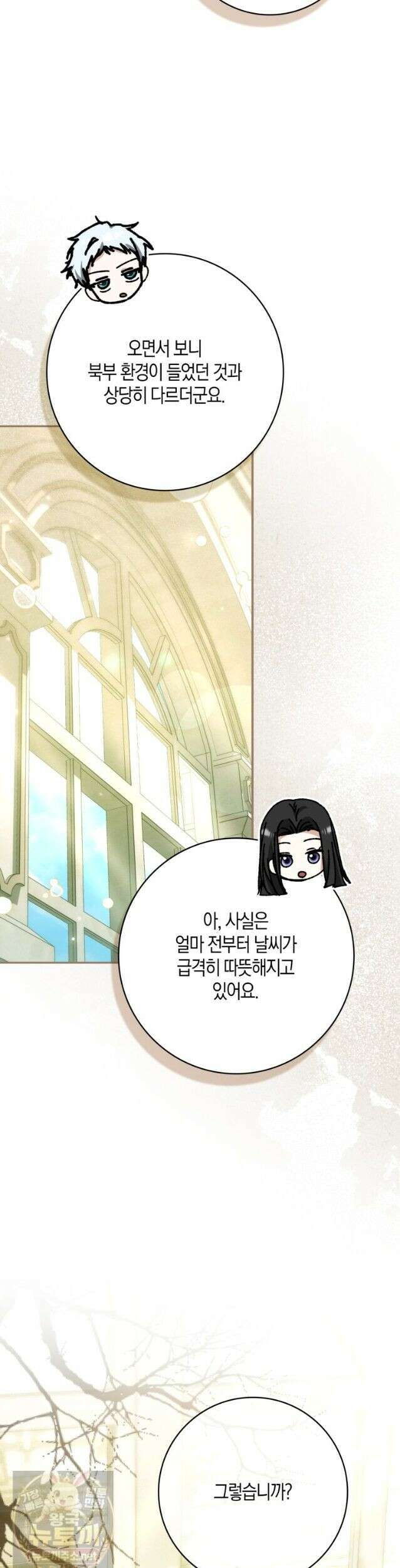 남편이 최애인데 이혼당할 것 같다 41화． 긴히 도울 일 35