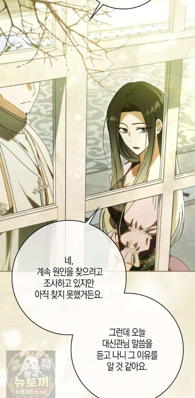 남편이 최애인데 이혼당할 것 같다 41화． 긴히 도울 일 36