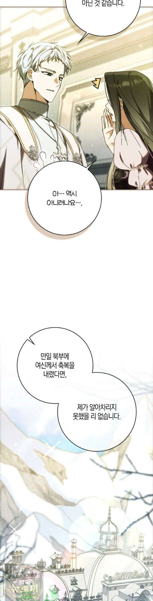 남편이 최애인데 이혼당할 것 같다 41화． 긴히 도울 일 38