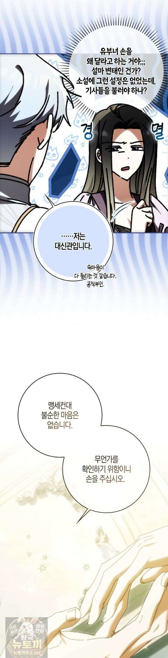 남편이 최애인데 이혼당할 것 같다 41화． 긴히 도울 일 40