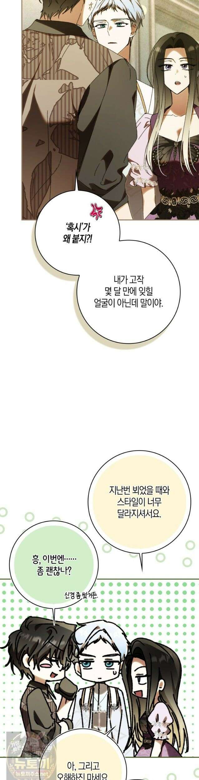 남편이 최애인데 이혼당할 것 같다 41화． 긴히 도울 일 45