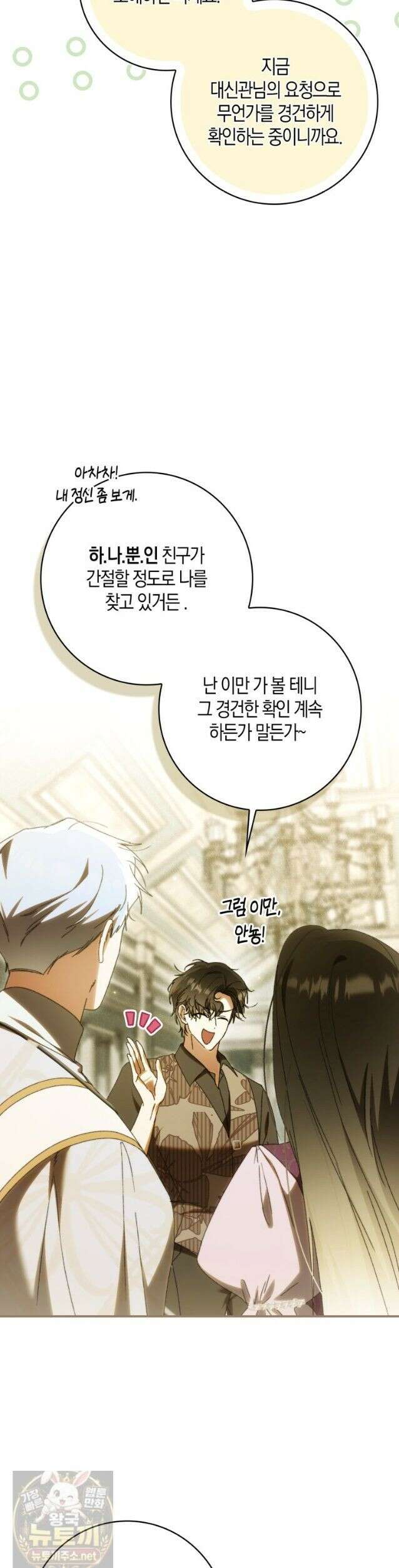 남편이 최애인데 이혼당할 것 같다 41화． 긴히 도울 일 46