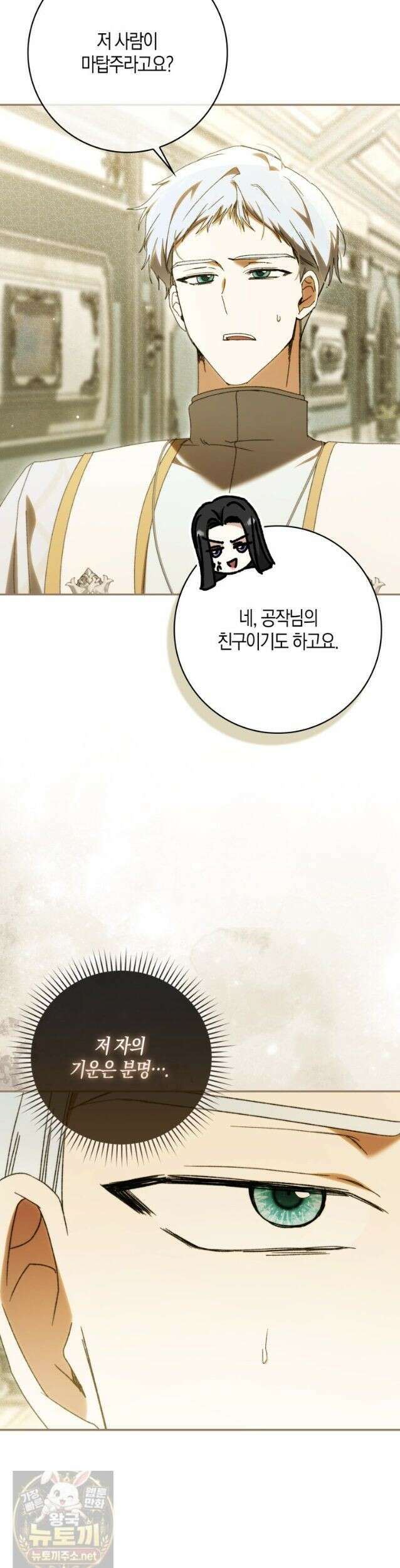 남편이 최애인데 이혼당할 것 같다 41화． 긴히 도울 일 47