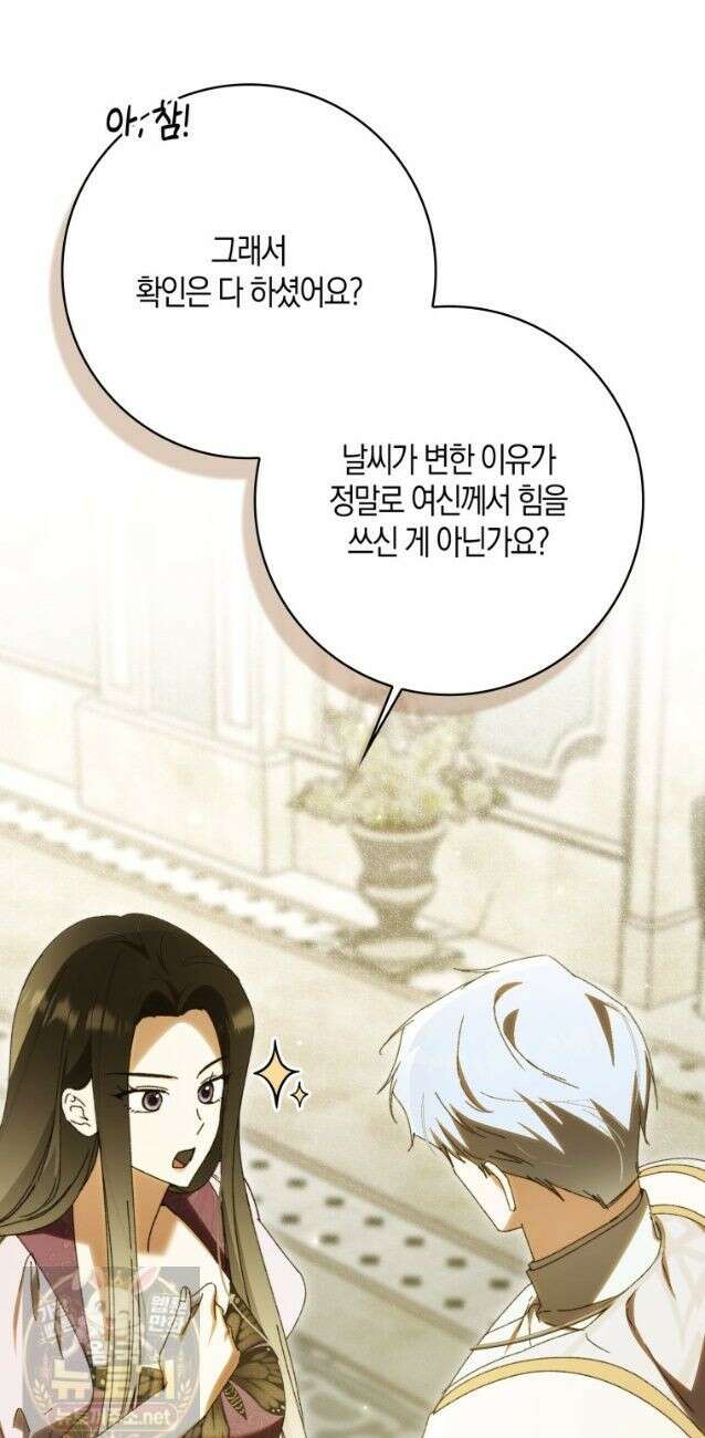 남편이 최애인데 이혼당할 것 같다 41화． 긴히 도울 일 48