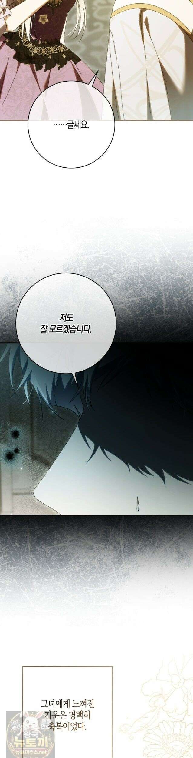 남편이 최애인데 이혼당할 것 같다 41화． 긴히 도울 일 49