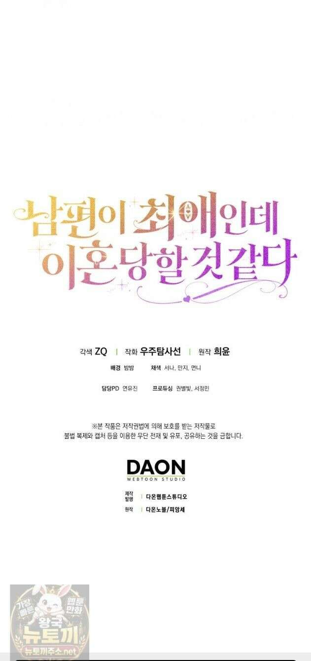 남편이 최애인데 이혼당할 것 같다 41화． 긴히 도울 일 53