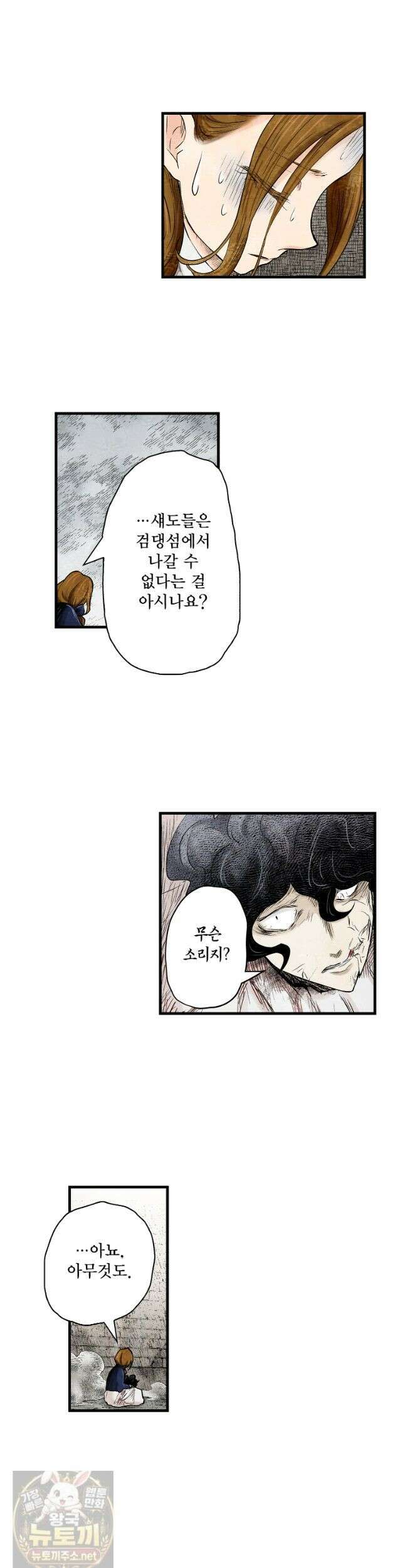 섀도 하우스 240화 5