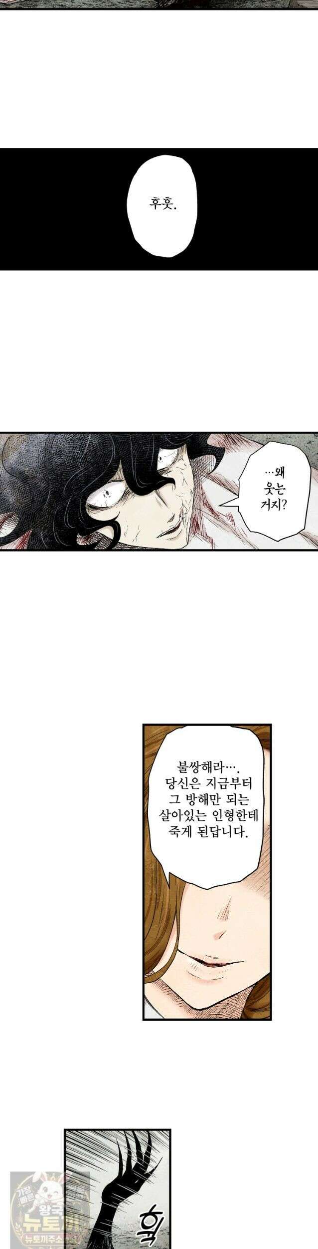 섀도 하우스 240화 7